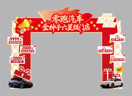 源文件下载【享设计】搜索编号：21500033709123099【汽车六星级门店氛围门头】