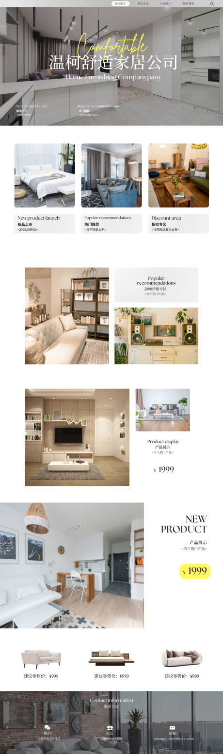 源文件下载【享设计】搜索编号：61390033386455555【家居产品企业网站制作】