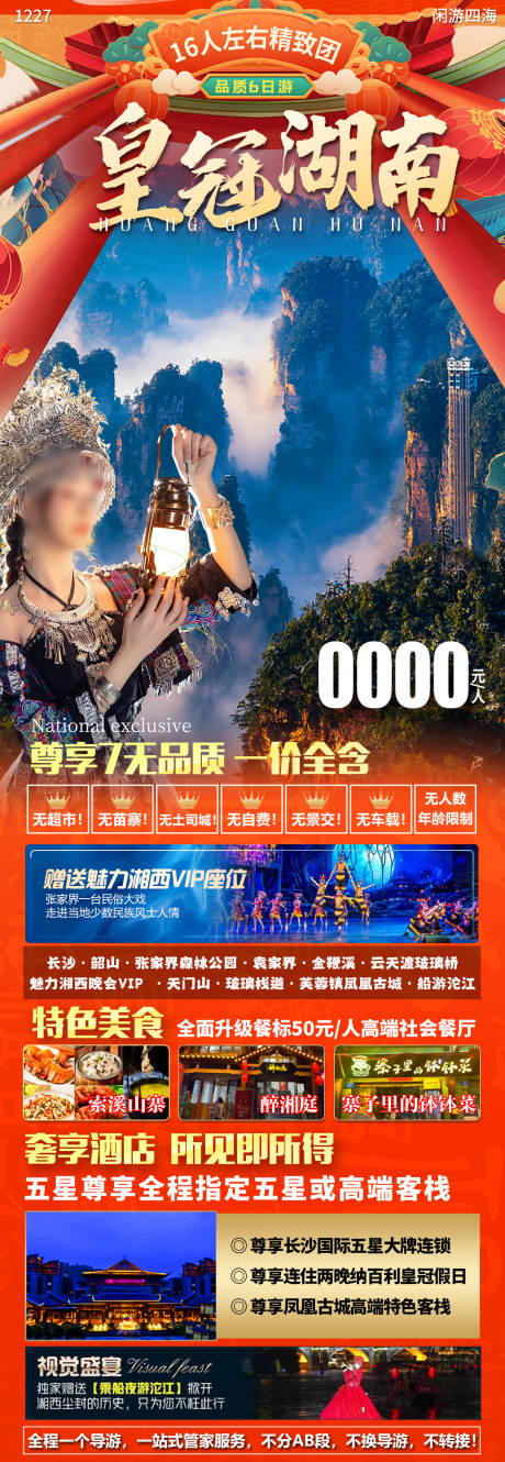 源文件下载【享设计】搜索编号：72810033723801676【皇冠湖南】