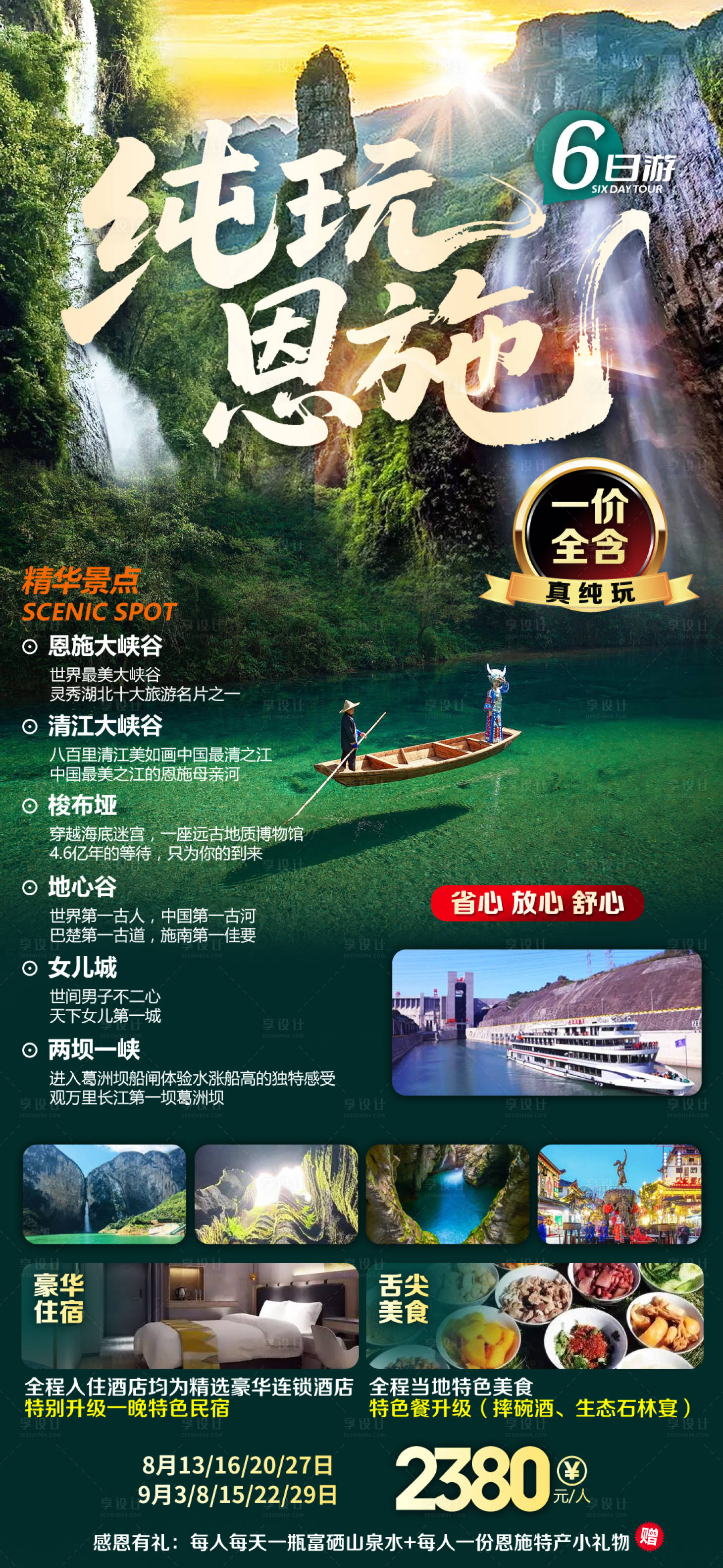 源文件下载【享设计】搜索编号：46050033485083992【纯玩恩施】