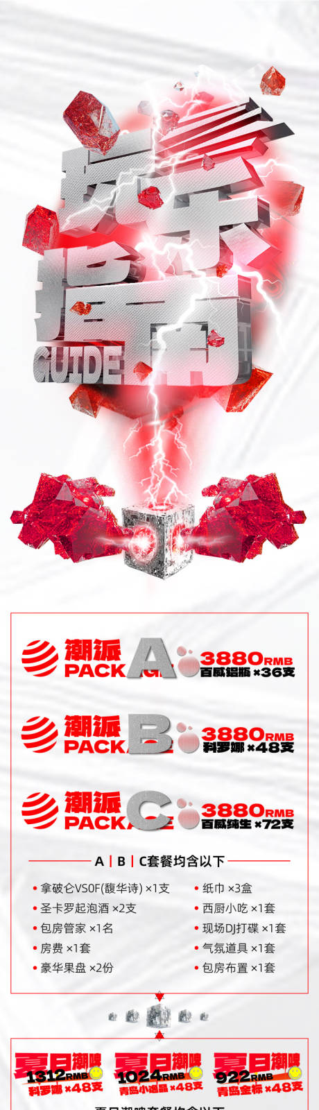 源文件下载【享设计】搜索编号：18440033791365572【酒吧夜店玩乐趣味品宣套餐视觉手机海报】