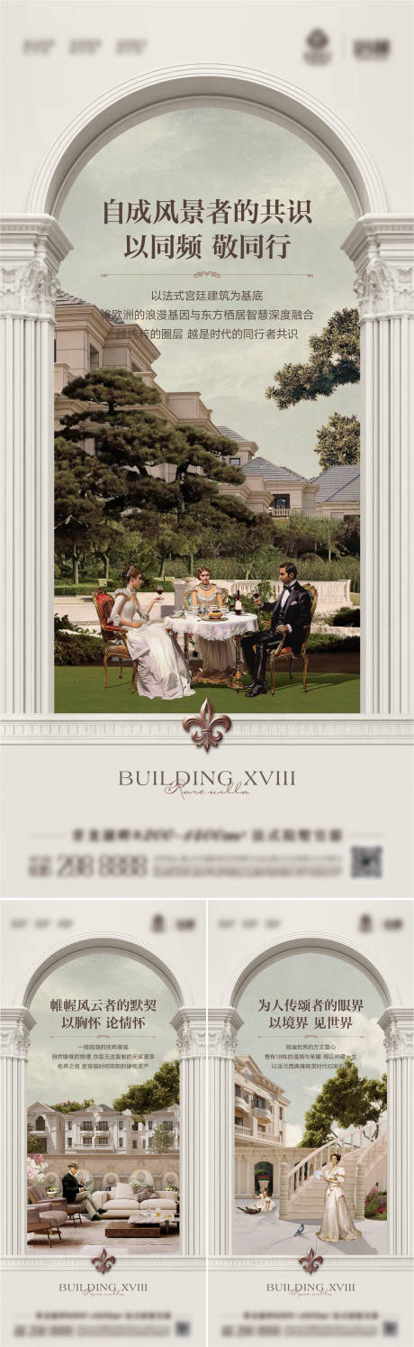 源文件下载【享设计】搜索编号：50500033761855027【法式别墅价值海报】