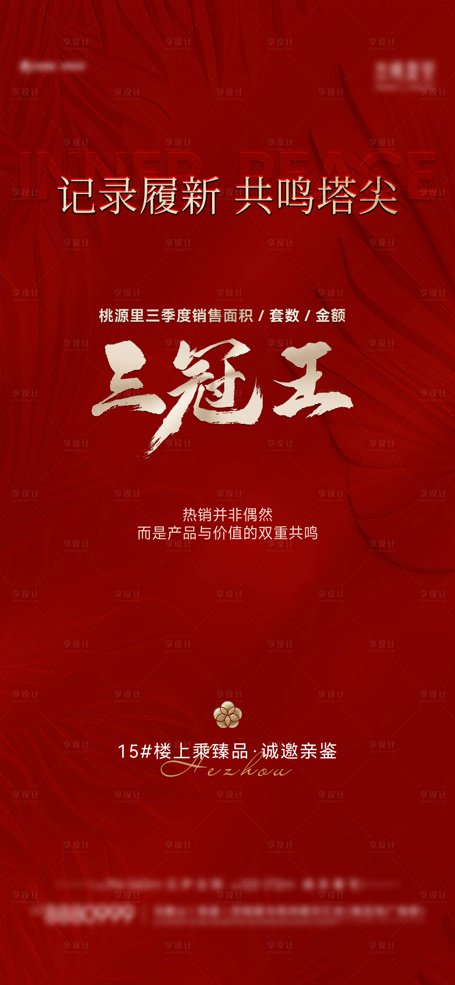 源文件下载【享设计】搜索编号：75150033440652274【三冠王热销稿】