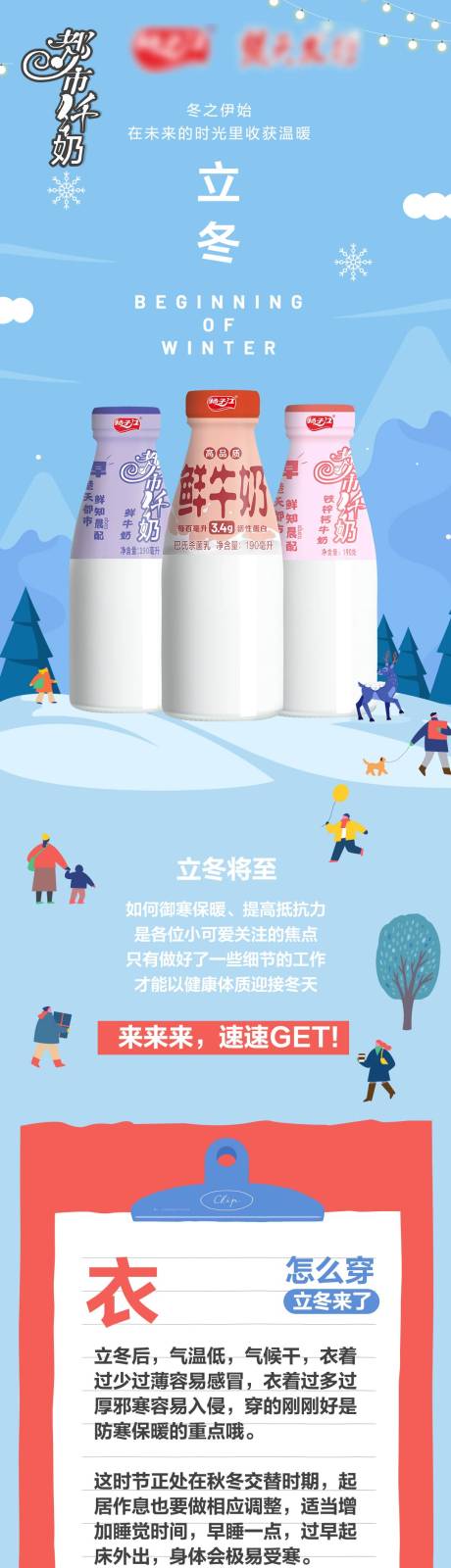 源文件下载【享设计】搜索编号：48230033744044237【立冬长图】