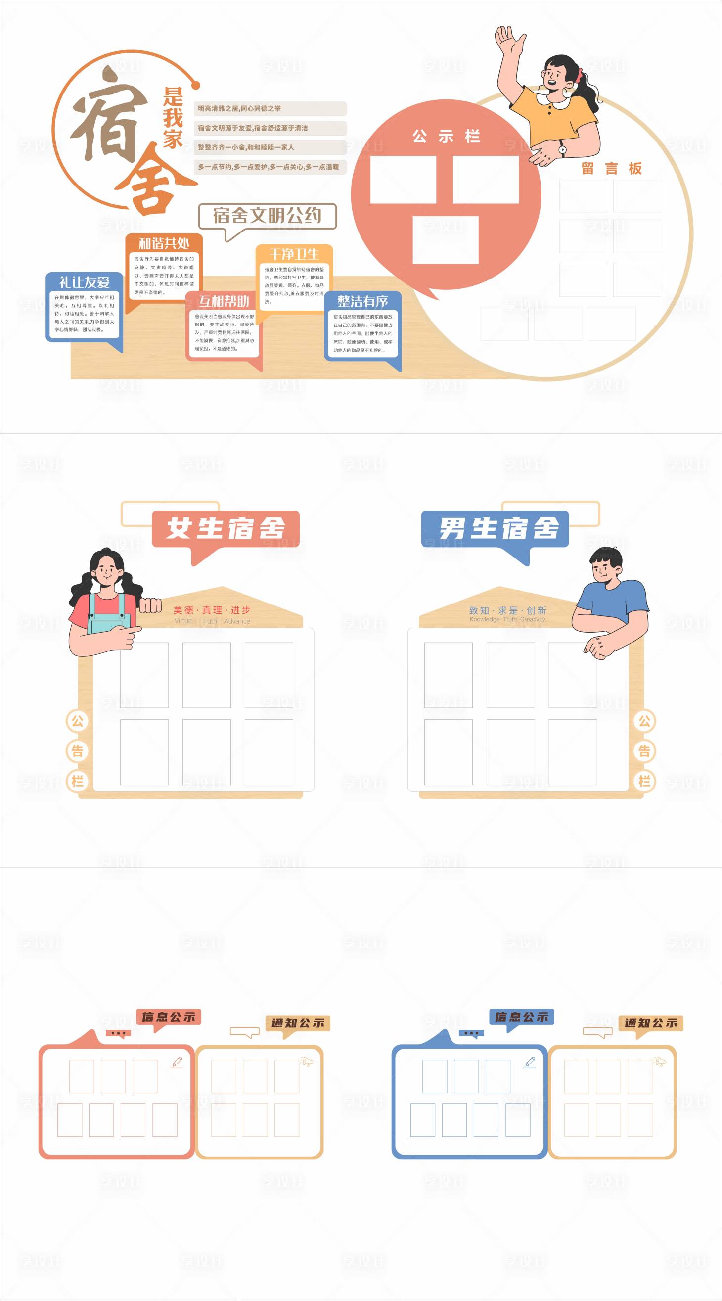 源文件下载【享设计】搜索编号：94890033493977051【校园文化墙】