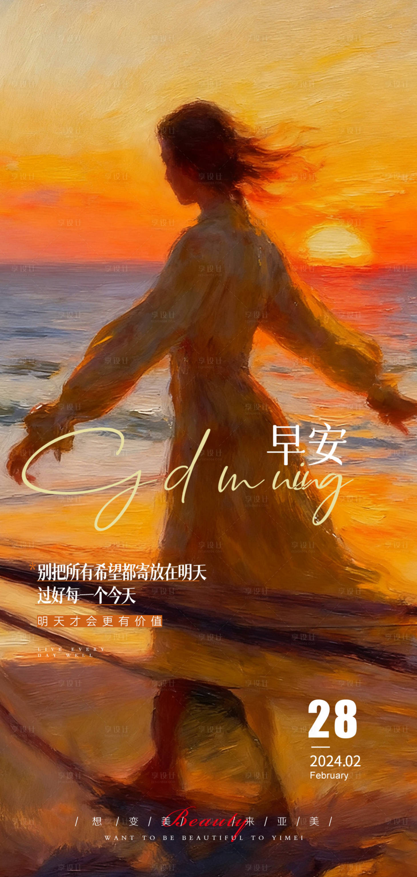 源文件下载【享设计】搜索编号：88770033662168216【医美早安新潮】