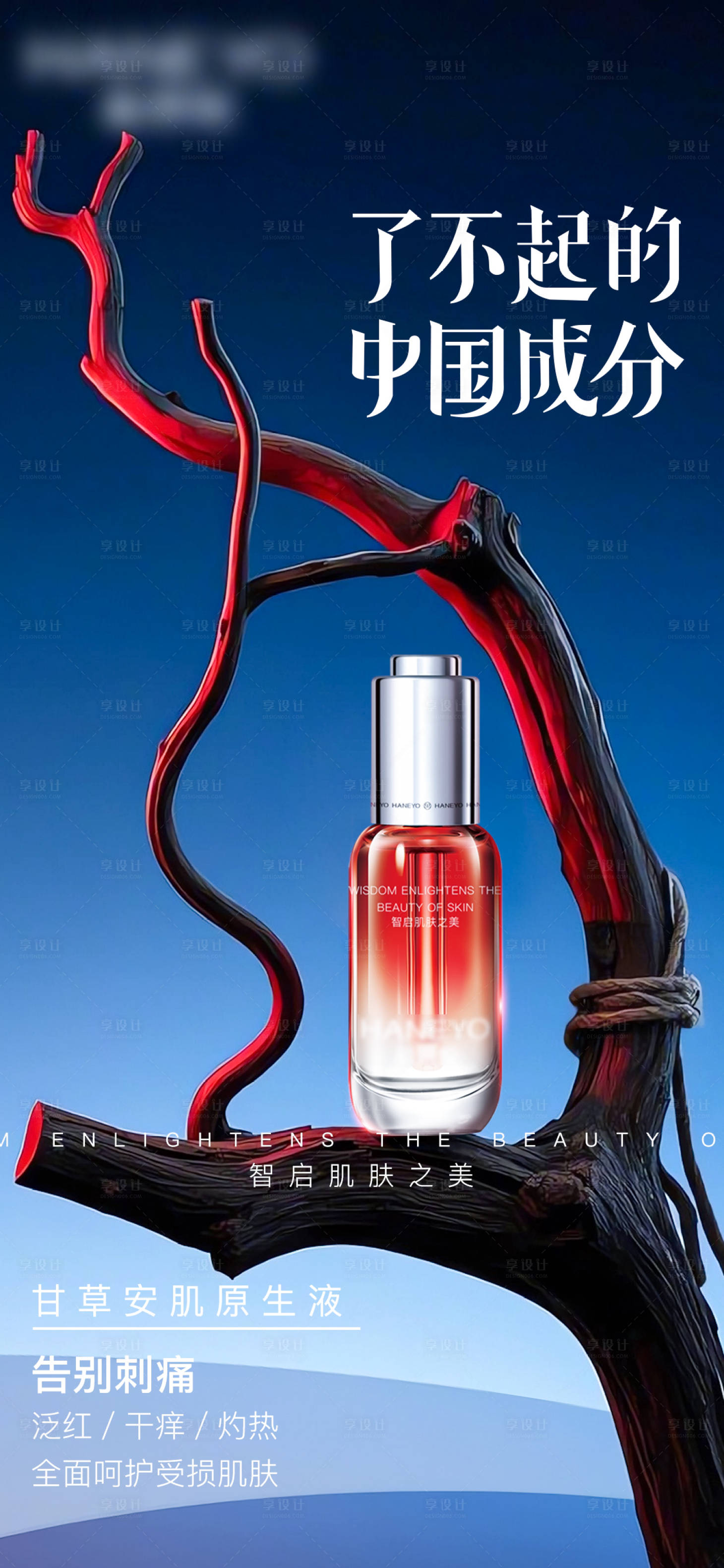 源文件下载【享设计】搜索编号：90660033655467967【护肤品产品 】