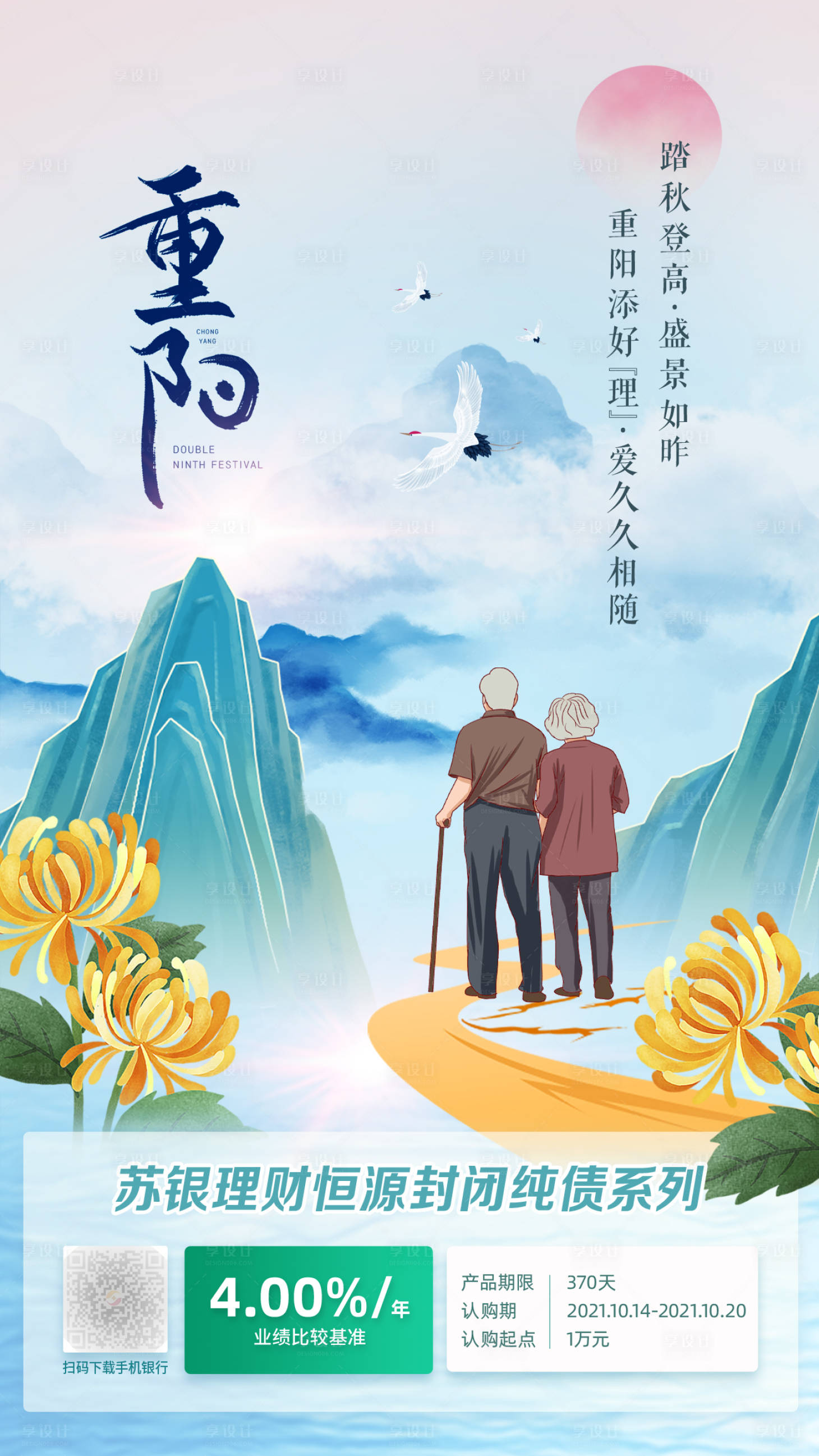 源文件下载【享设计】搜索编号：57330033438609793【重阳节海报】