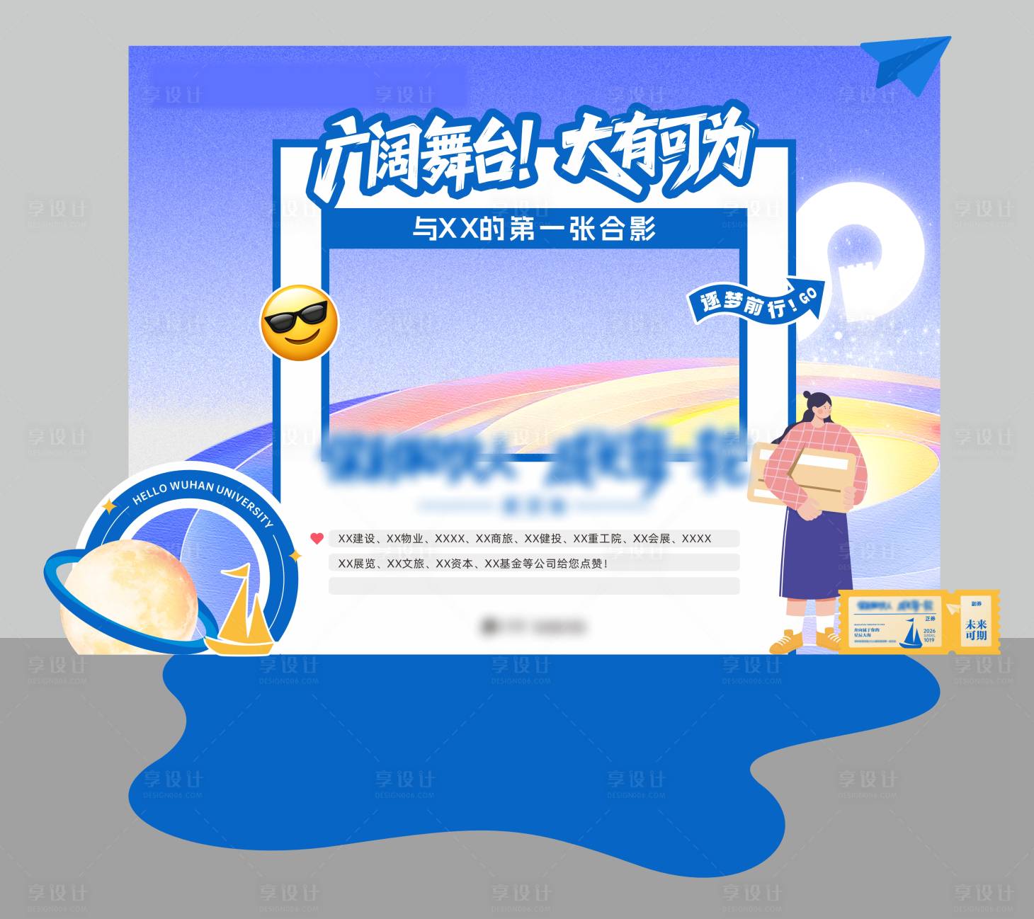 源文件下载【享设计】搜索编号：55150033611699027【校园招聘合影美陈】