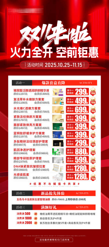 源文件下载【享设计】搜索编号：40480033636513192【双十一活动海报易拉宝】