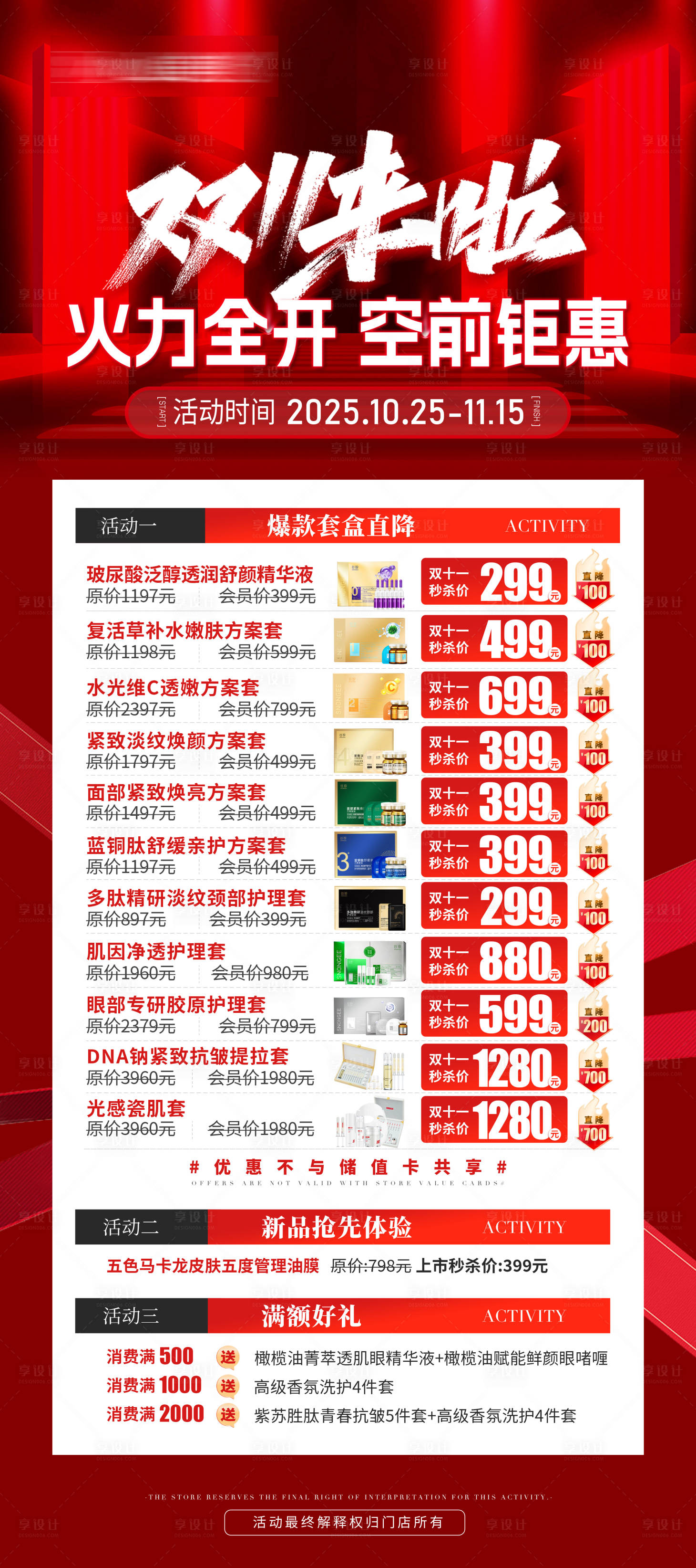 源文件下载【享设计】搜索编号：40480033636513192【双十一活动海报易拉宝】