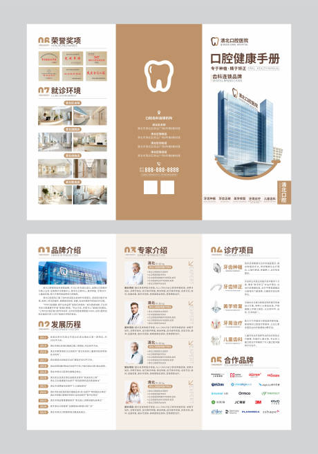 源文件下载【享设计】搜索编号：79960033530327746【口腔齿科企业医院介绍简介折页】