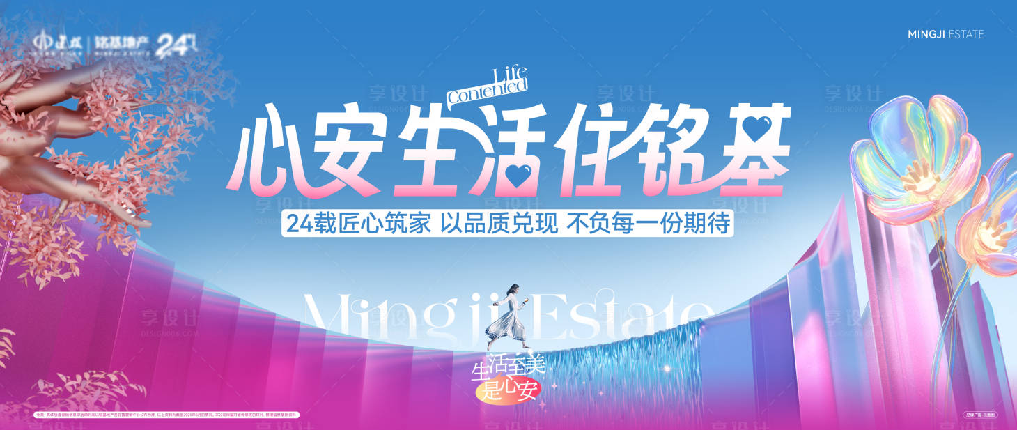 源文件下载【享设计】搜索编号：16020033697004121【地产品牌横图】