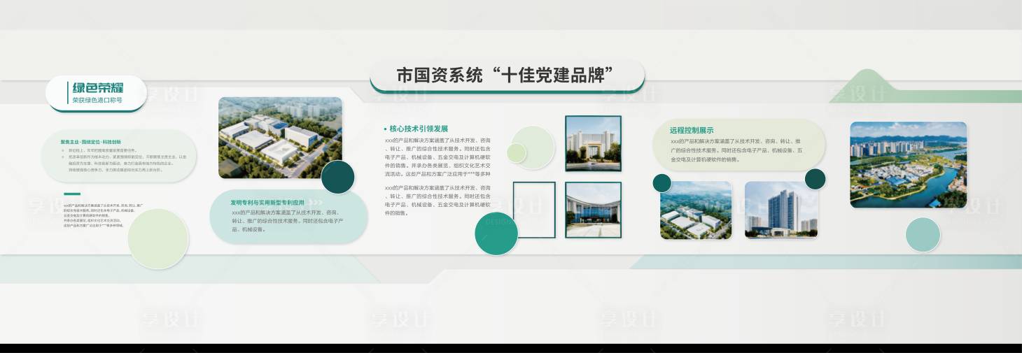 源文件下载【享设计】搜索编号：47510033677607166【绿色企业文化墙 展厅展墙 小清新主题】