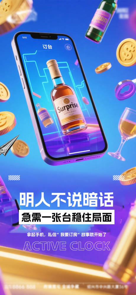 源文件下载【享设计】搜索编号：65630033473586930【酒吧日常活动宣传创意海报】