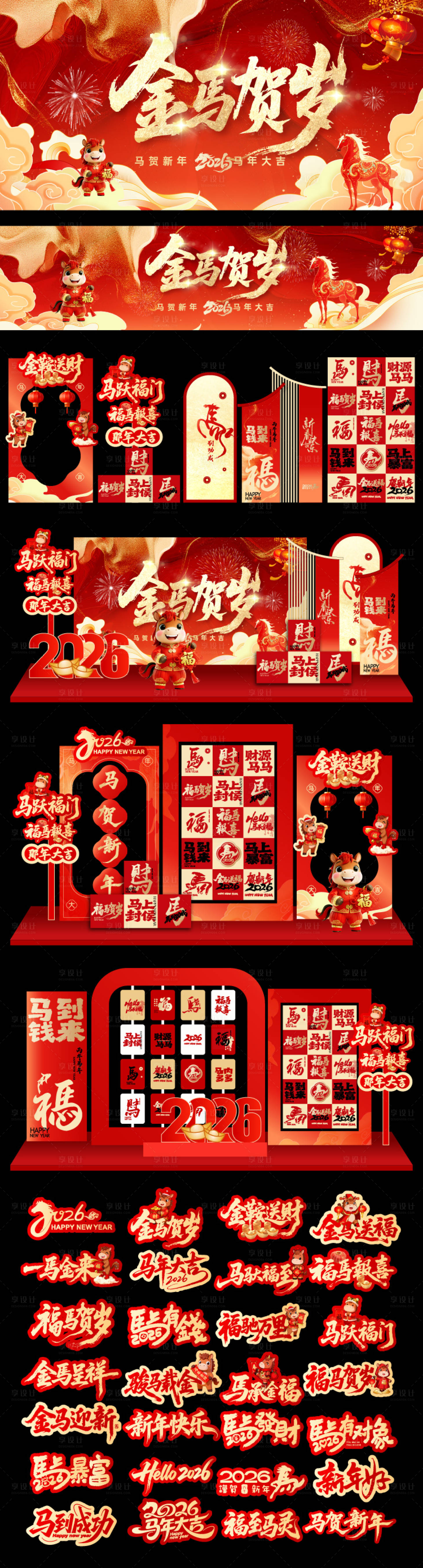 源文件下载【享设计】搜索编号：99830033707747940【马年新年展板美陈手举牌】