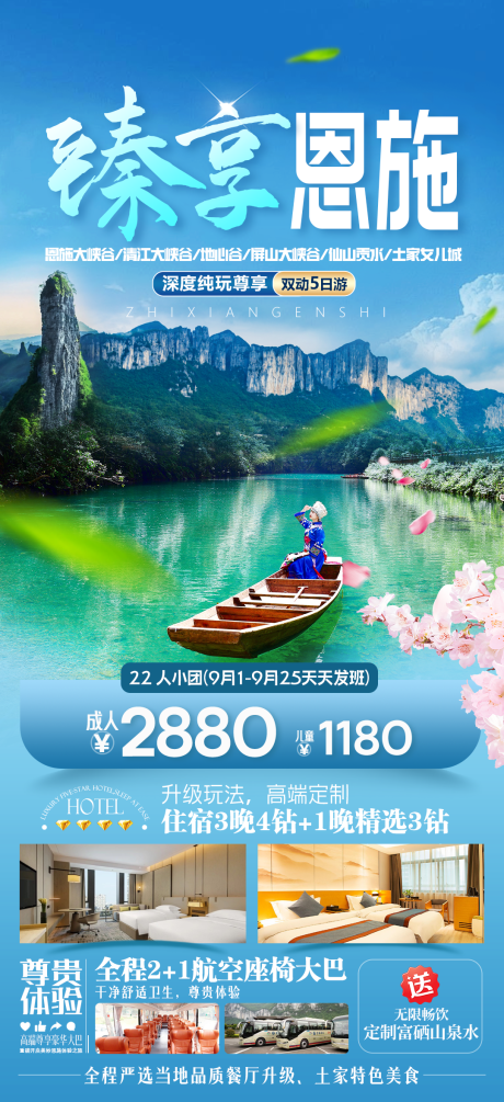 源文件下载【享设计】搜索编号：37970033667948781【恩施旅游海报设计】