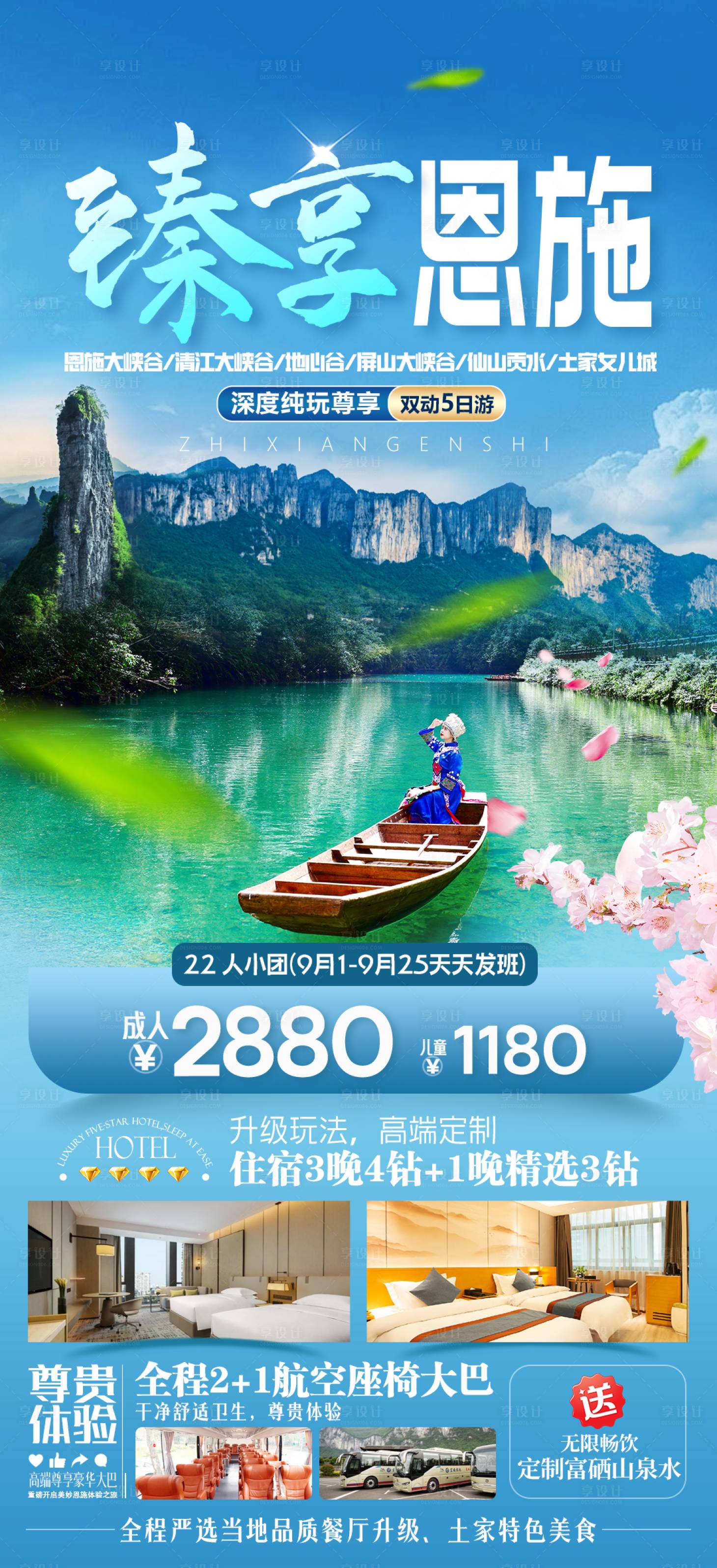 源文件下载【享设计】搜索编号：37970033667948781【恩施旅游海报设计】