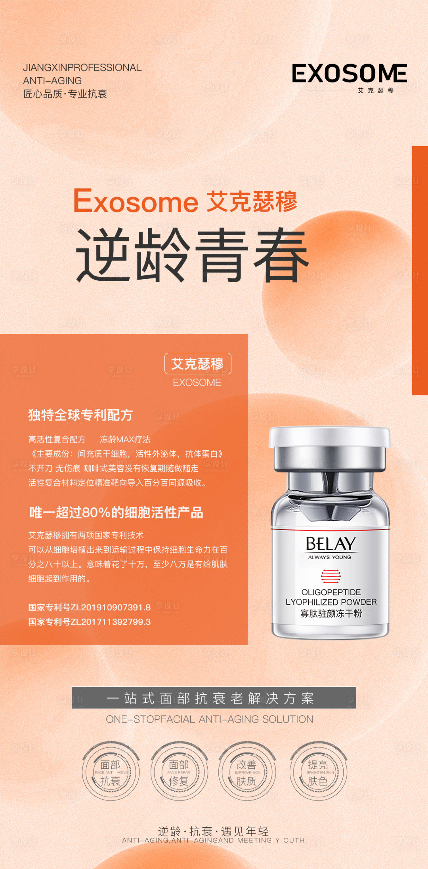 源文件下载【享设计】搜索编号：23520033371783892【美业冻干粉逆龄青春海报】