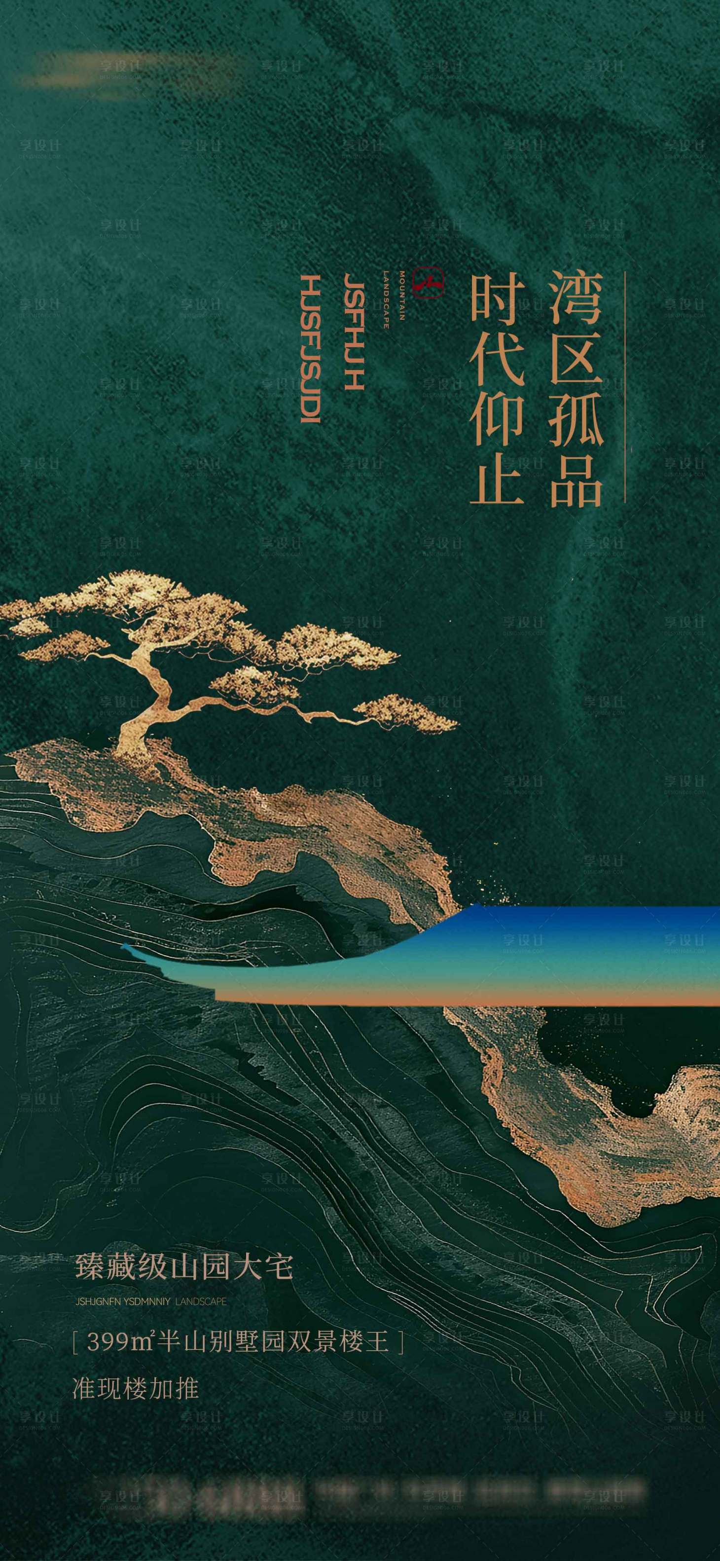 源文件下载【享设计】搜索编号：25410033681587403【地产新中式形象稿】