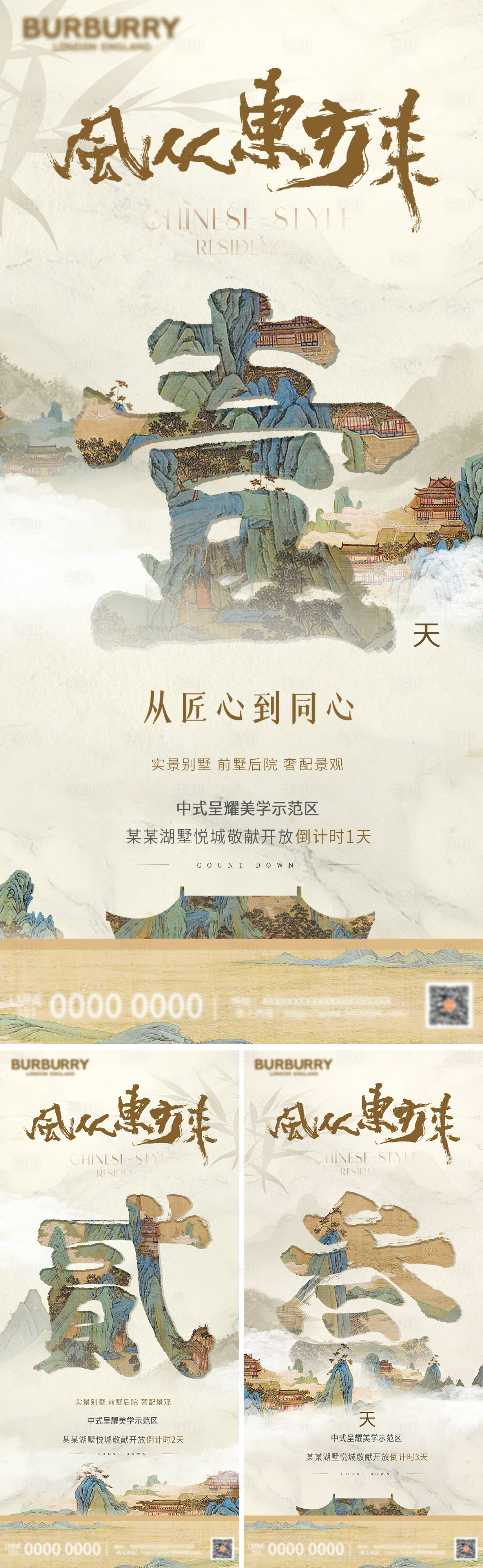 源文件下载【享设计】搜索编号：58680033470514911【地产新中式倒计时系列海报】