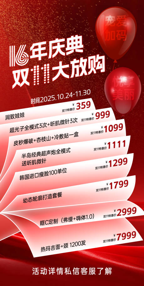 源文件下载【享设计】搜索编号：54350033713943142【活动海报医美】