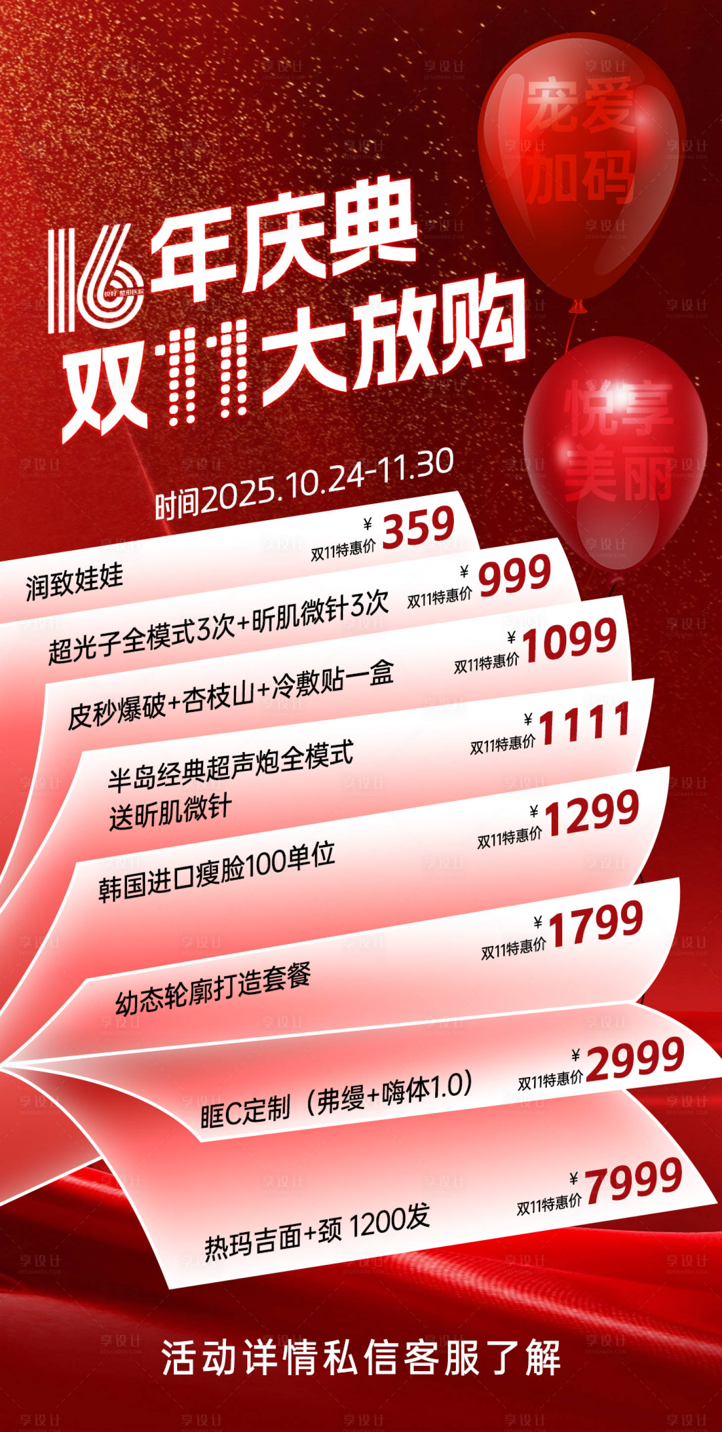 源文件下载【享设计】搜索编号：54350033713943142【活动海报医美】