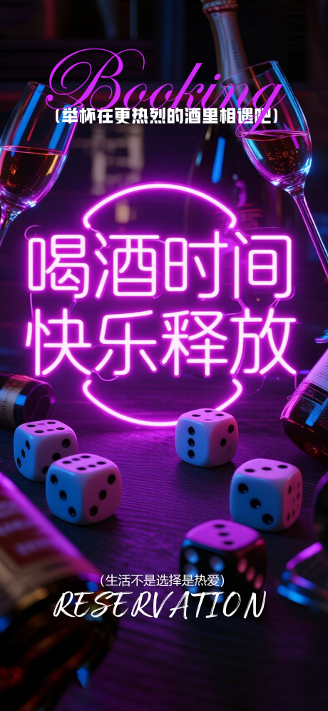 源文件下载【享设计】搜索编号：25330033393527685【酒吧早场邀约】