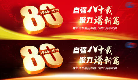 源文件下载【享设计】搜索编号：41920033762541261【周年庆主画面】