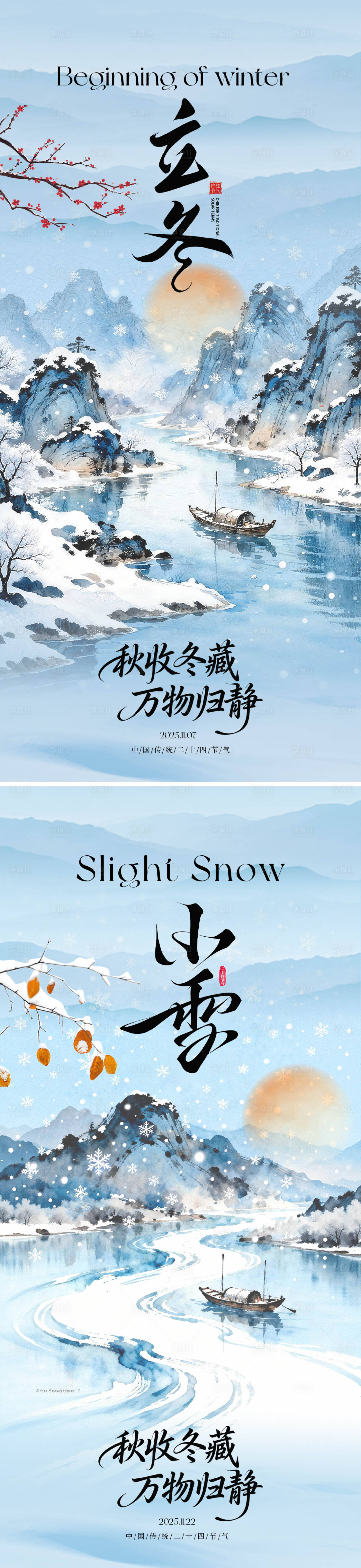 源文件下载【享设计】搜索编号：54960033781951289【立冬小雪中式海报】