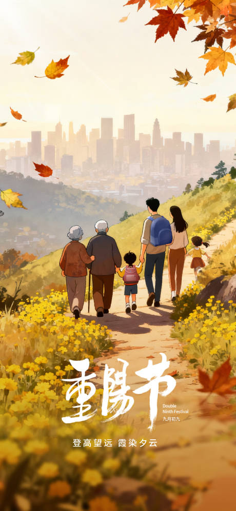 源文件下载【享设计】搜索编号：35240033758732197【重阳节宣传海报】