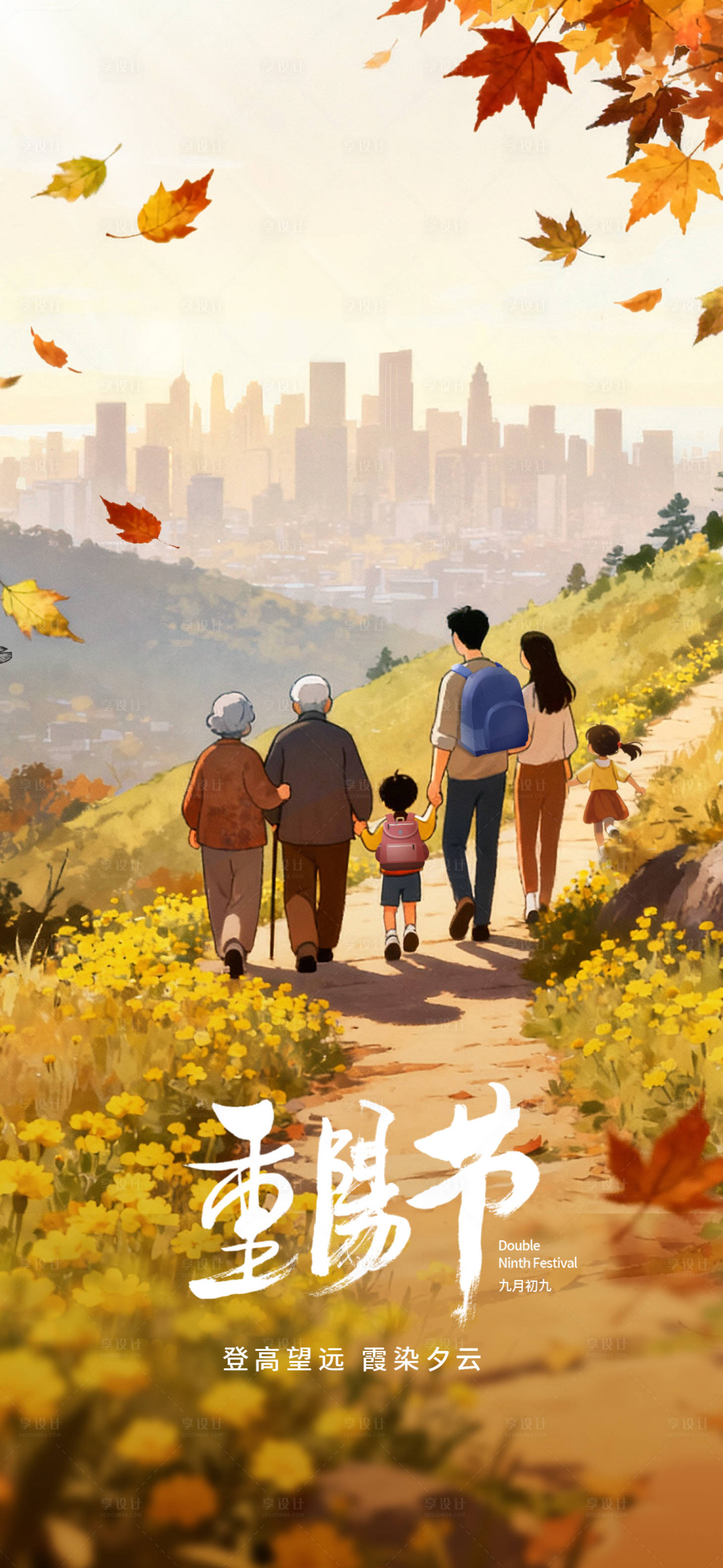 源文件下载【享设计】搜索编号：35240033758732197【重阳节宣传海报】
