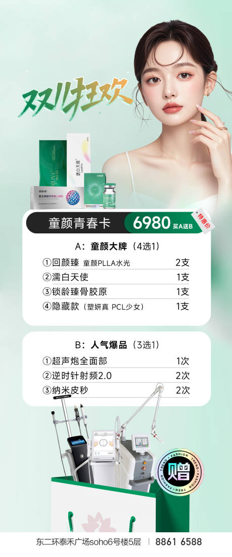 源文件下载【享设计】搜索编号：87150033708887761【医美双11活动优惠海报】