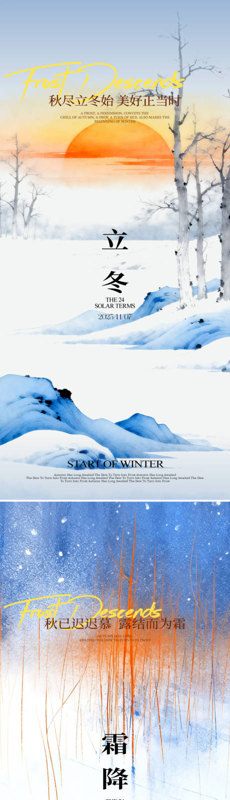 源文件下载【享设计】搜索编号：49010033736843264【立冬霜降】
