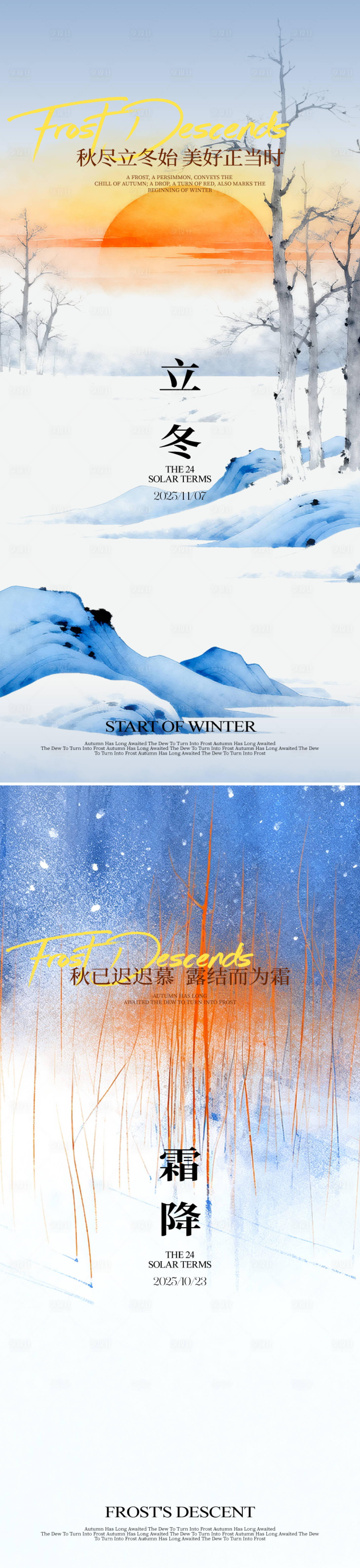 源文件下载【享设计】搜索编号：49010033736843264【立冬霜降】