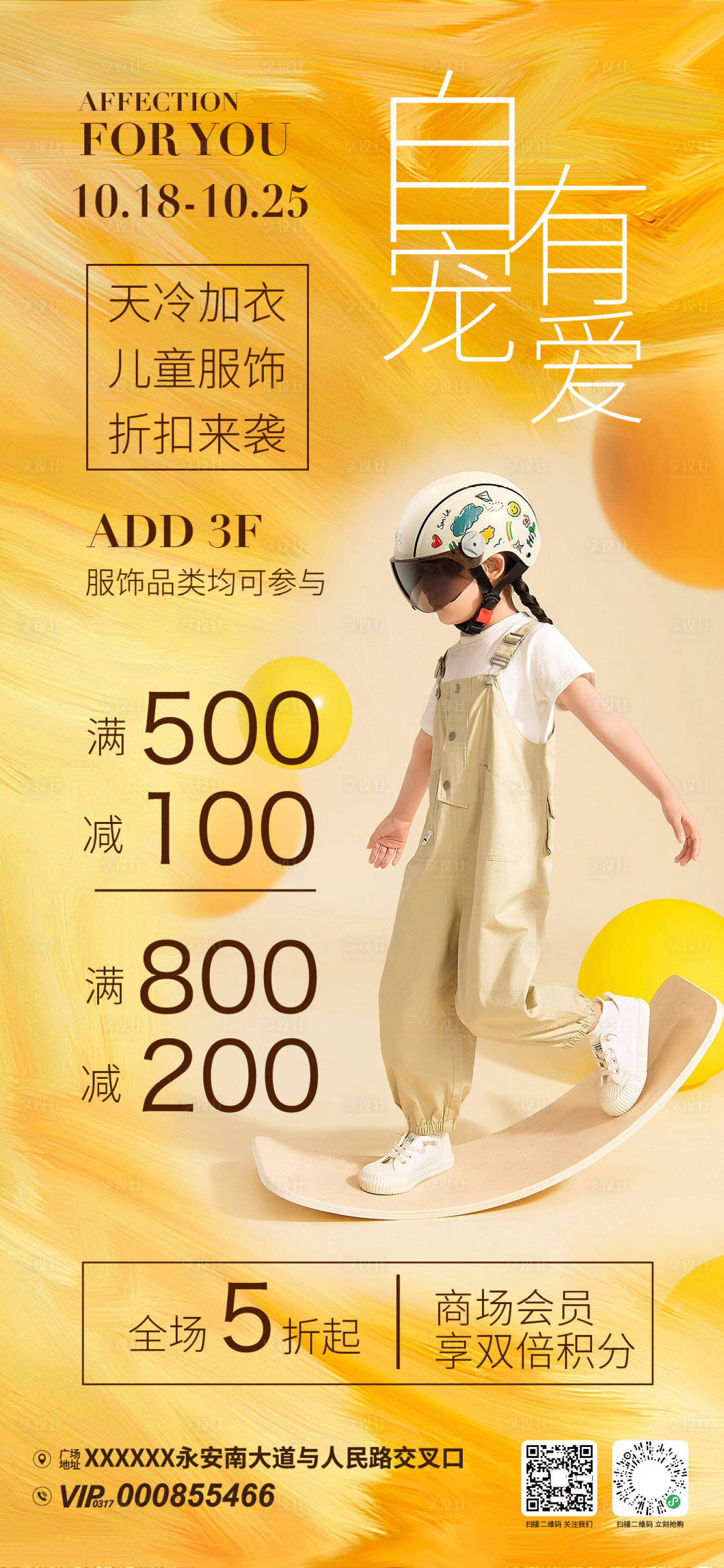 源文件下载【享设计】搜索编号：53820033504552327【儿童服饰促销活动海报】