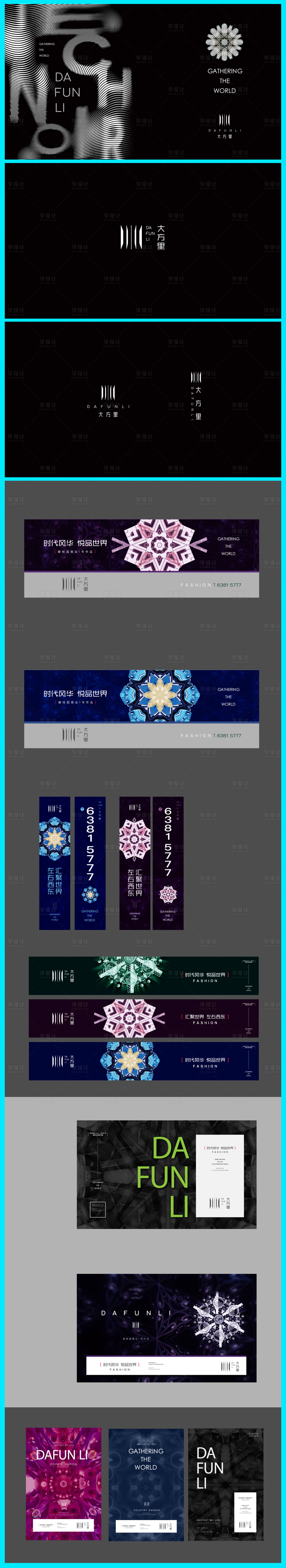 源文件下载【享设计】搜索编号：76500033525119464【商业地产VI提报】