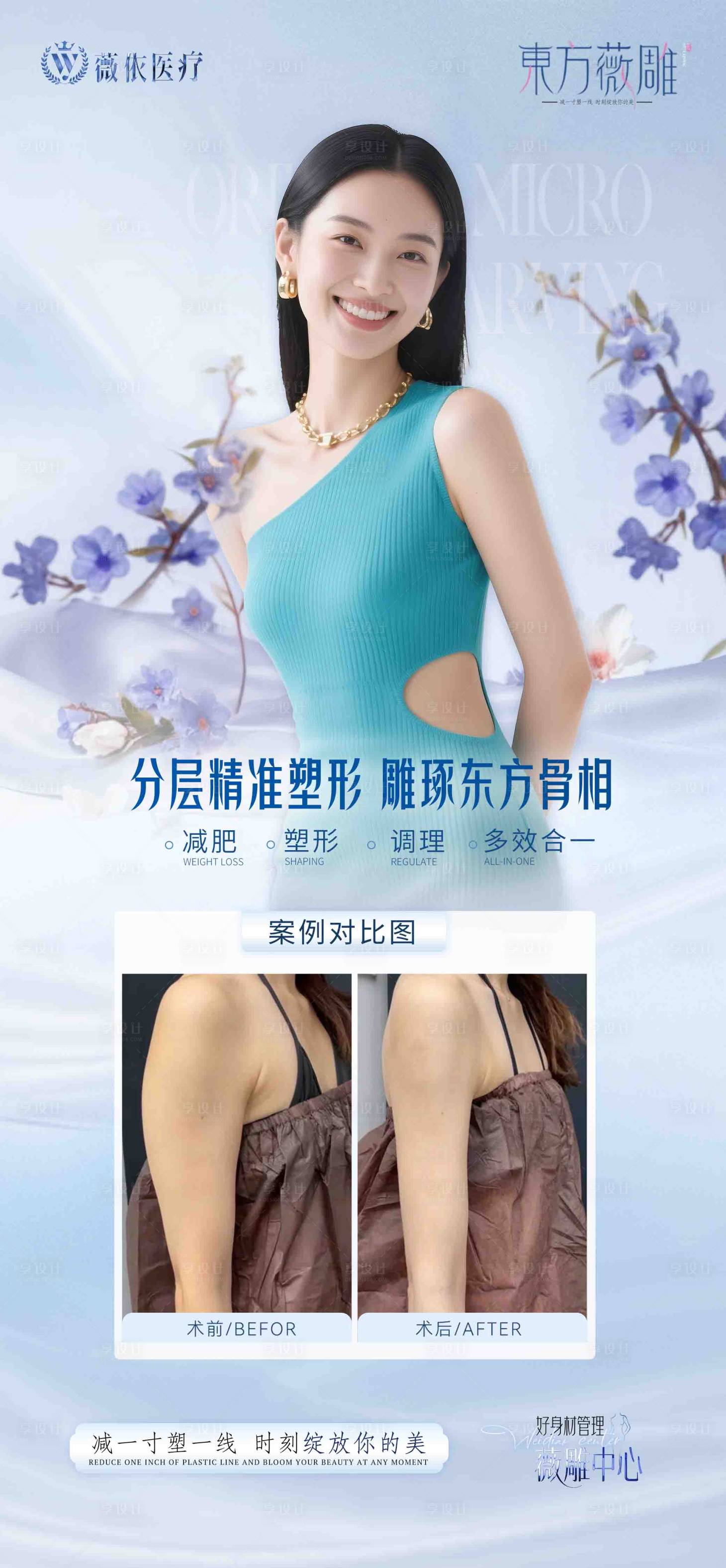 源文件下载【享设计】搜索编号：75420033398899762【医美微雕案例海报】