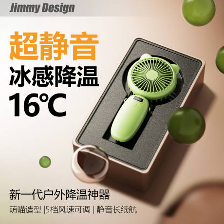 源文件下载【享设计】搜索编号：26030033375751767【电商小风扇产品渲染头图】