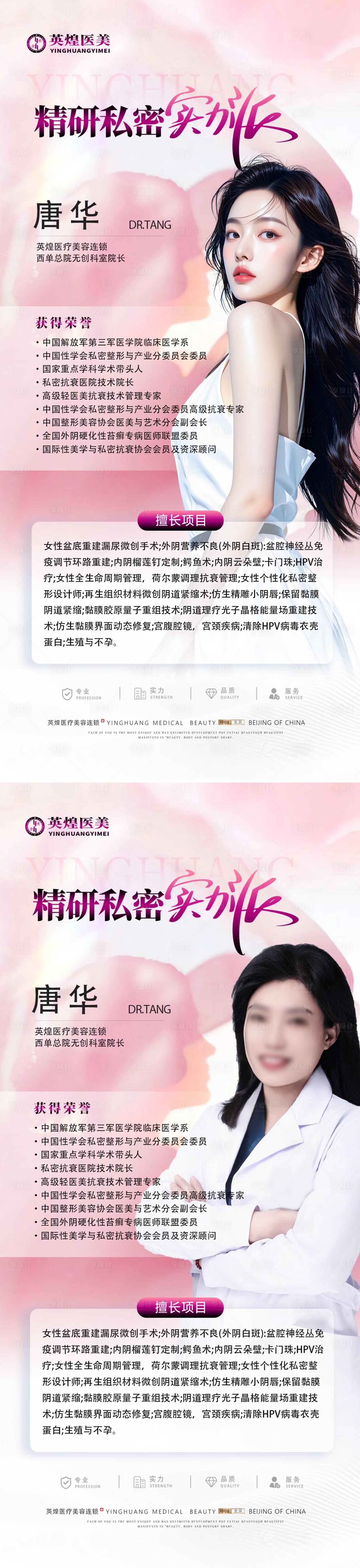 源文件下载【享设计】搜索编号：89590033712149891【医美医生宣传海报】