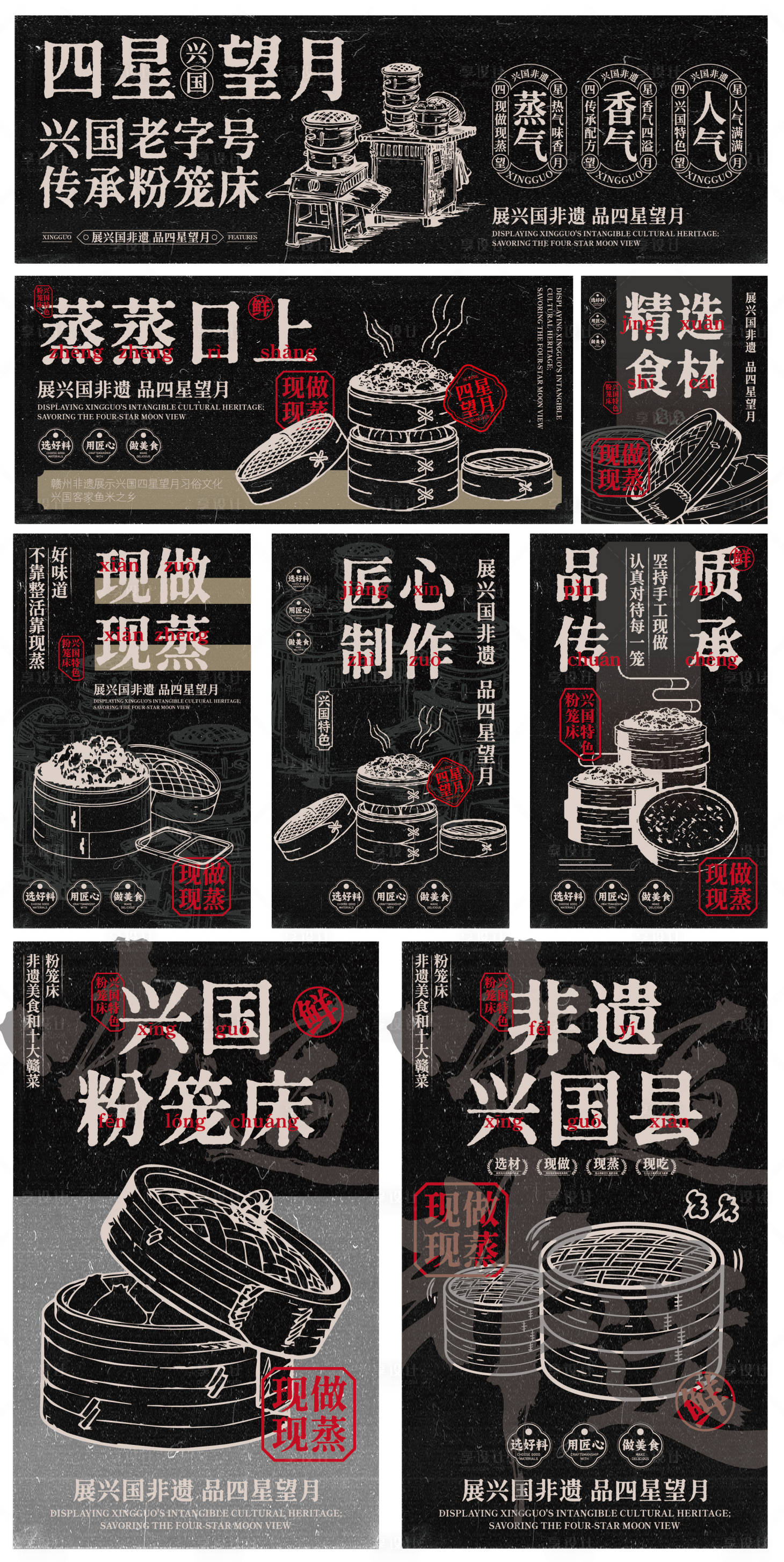 源文件下载【享设计】搜索编号：74040033754897152【赣南美食兴国粉笼床特色海报】