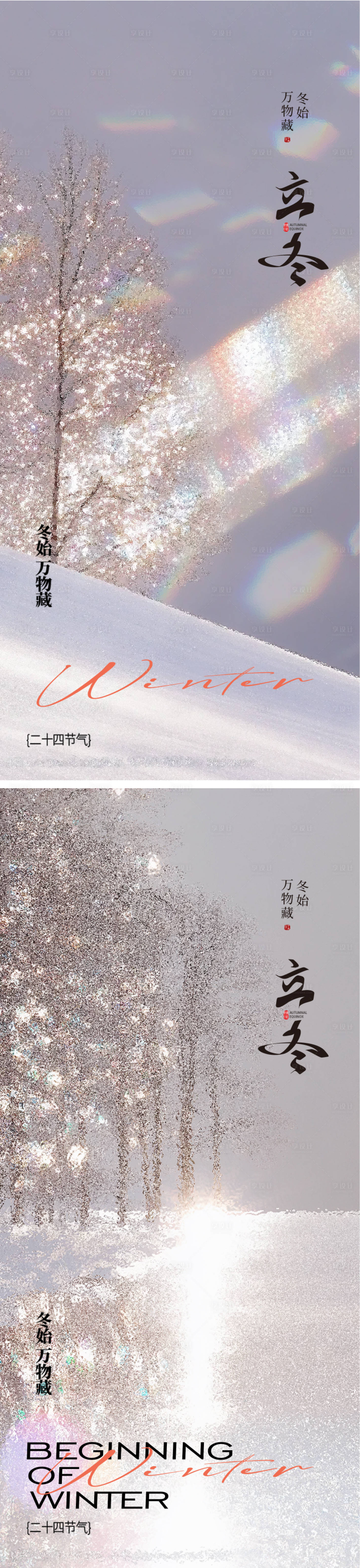 源文件下载【享设计】搜索编号：32280033757278468【立冬节气海报】