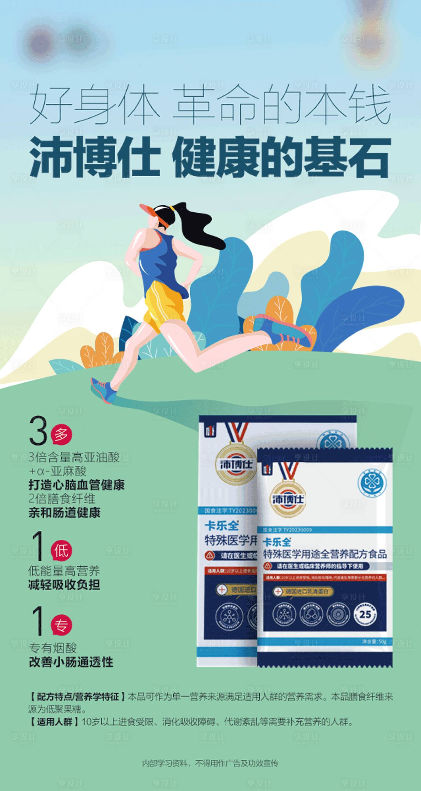 源文件下载【享设计】搜索编号：49700033774399646【儿童营养医药海报】