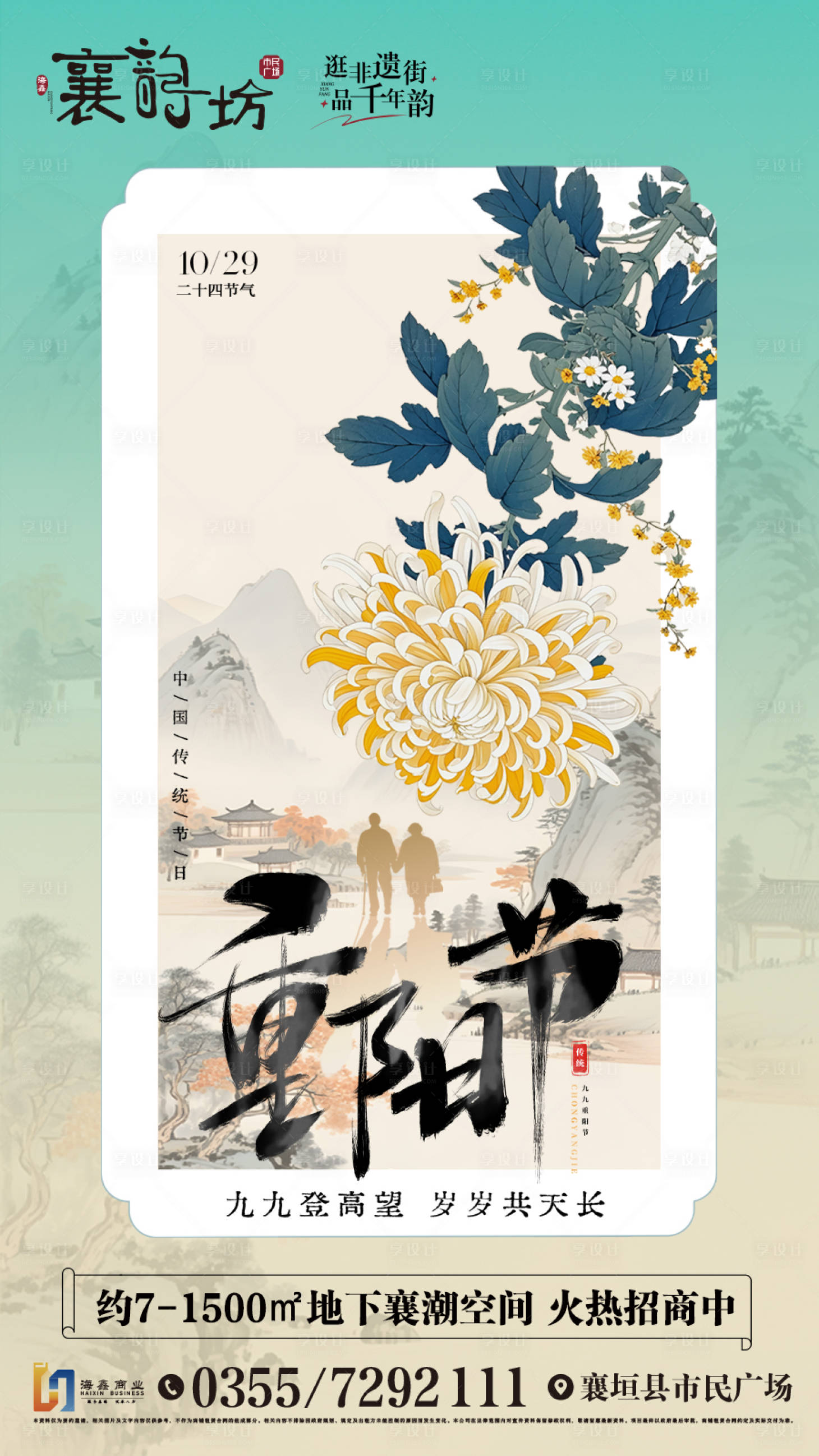 源文件下载【享设计】搜索编号：52460033705573941【重阳节海报 】