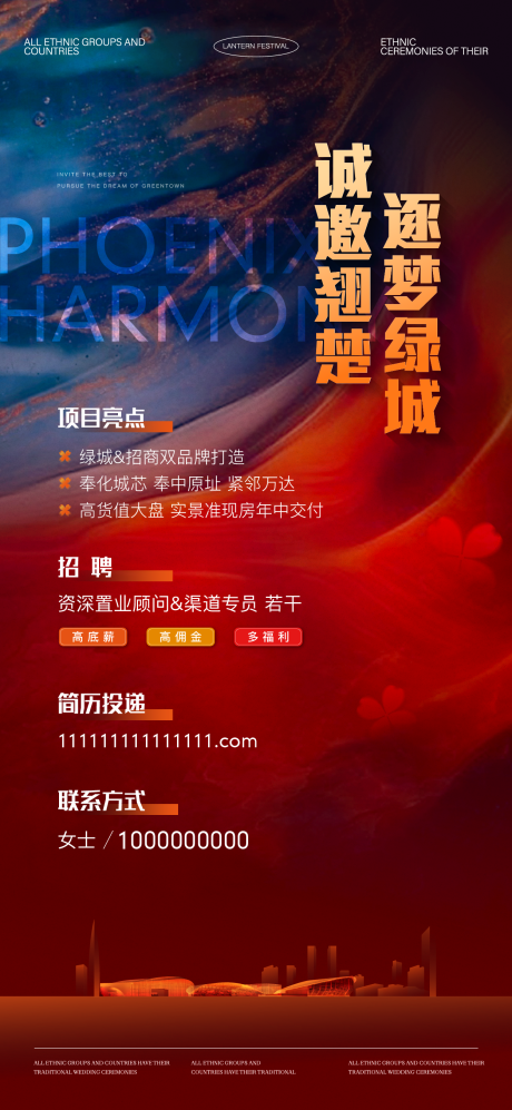 源文件下载【享设计】搜索编号：98340032856916349【地产招聘热销】