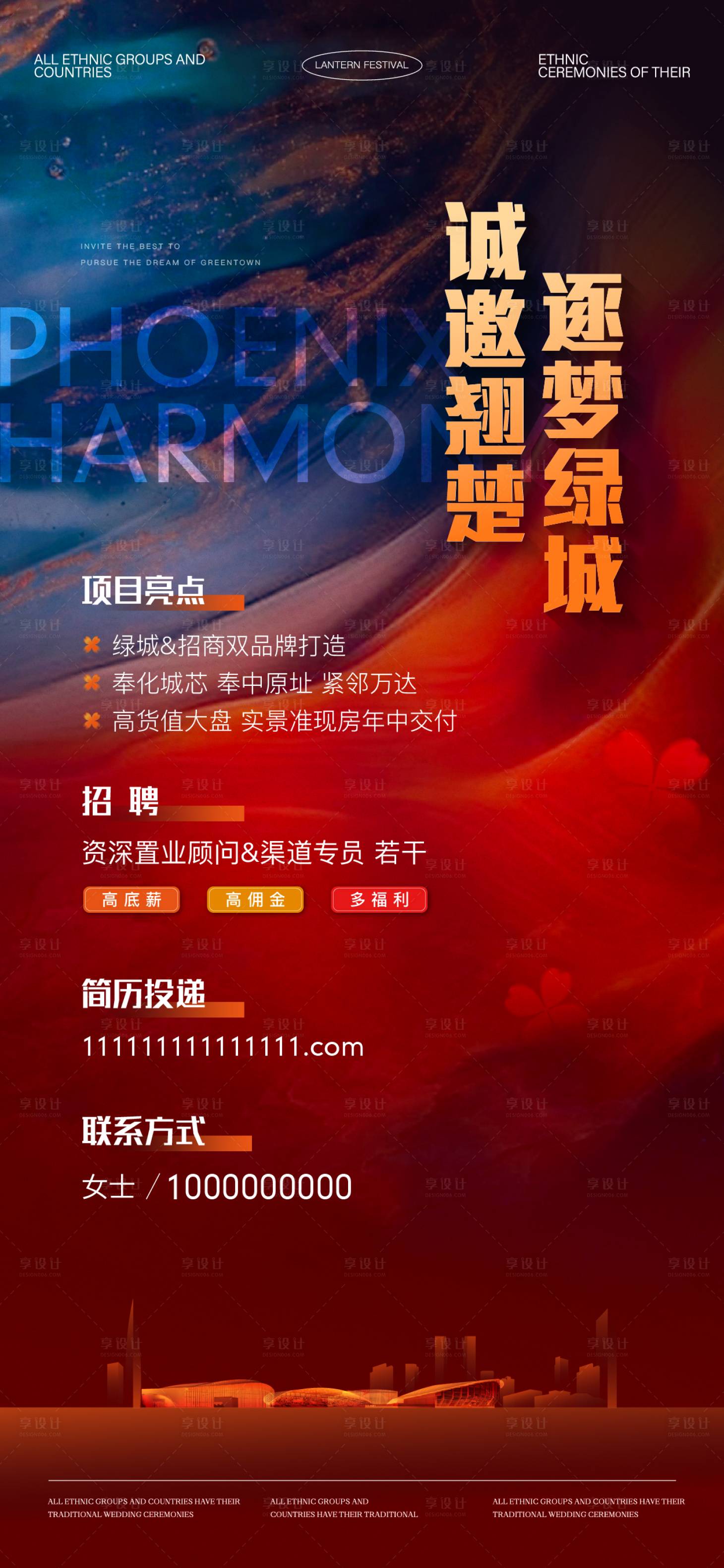 源文件下载【享设计】搜索编号：98340032856916349【地产招聘热销】