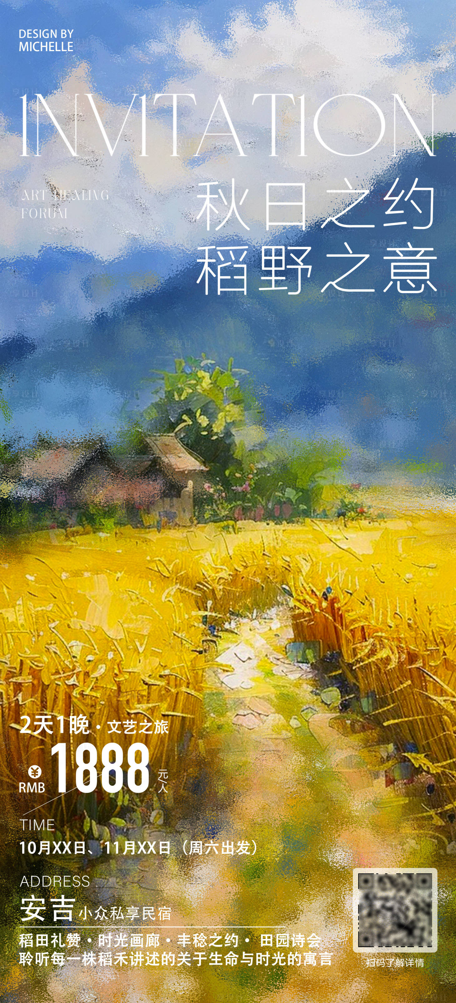 源文件下载【享设计】搜索编号：73890033415103779【稻田活动海报邀请函】