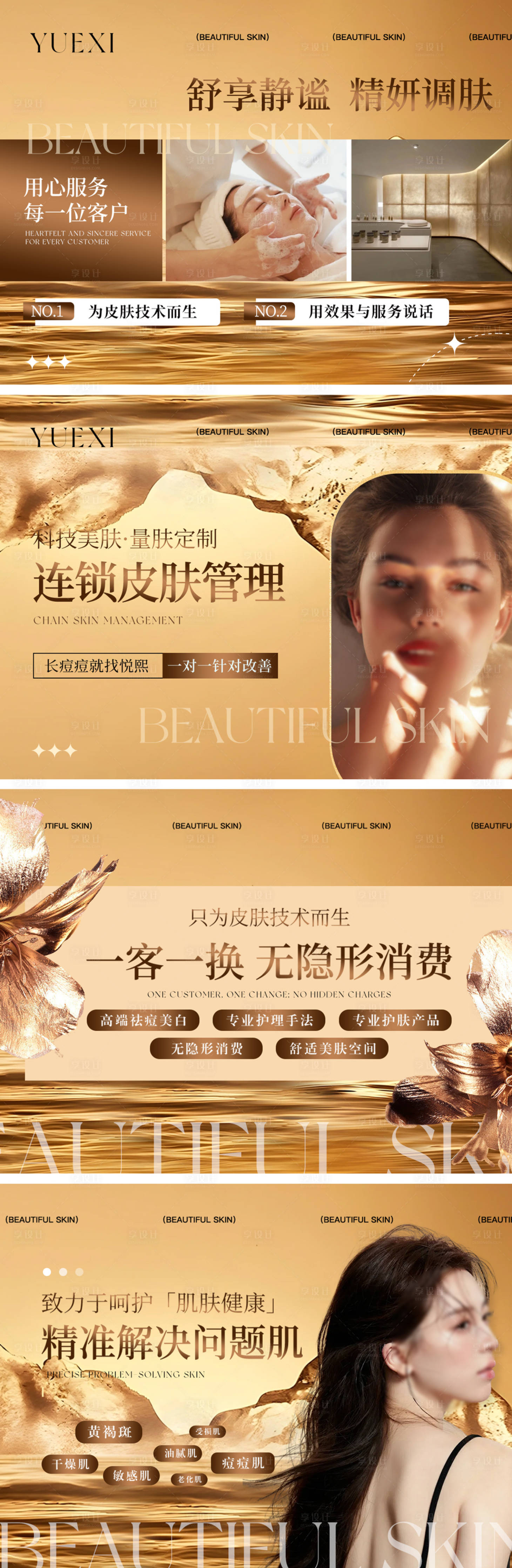 源文件下载【享设计】搜索编号：37460033627294551【奢华金护肤轮播图banner】