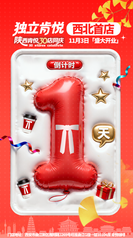 源文件下載【享設計】搜索編號：67250033801374476【倒計時海報】