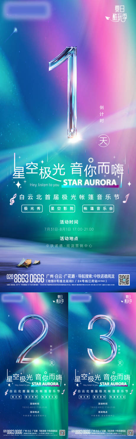 源文件下载【享设计】搜索编号：65600033511952317【激光音乐节 】